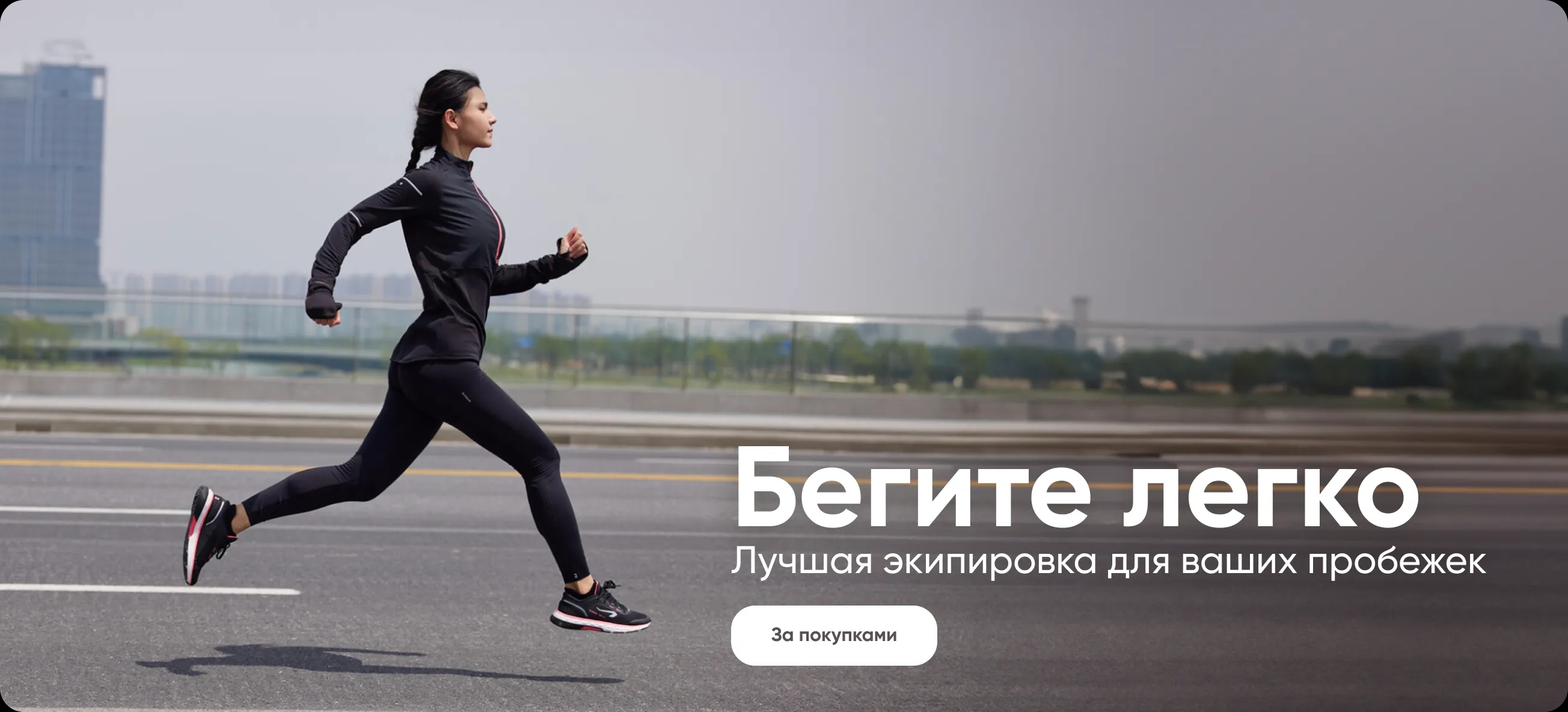 web 2600_1180_Run.webp