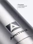 Термос походный серебристый 1л Арктика