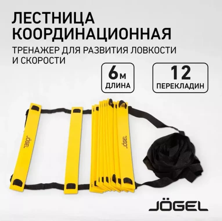Координационная лестница желтая Jogel JA-232