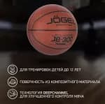 Баскетбольный мяч Jogel JB-300 размера №5