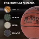 Баскетбольный мяч Jogel JB-300 размера №5