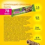 Вафли с начинкой шоколад орехи Bombbar Snaq Well