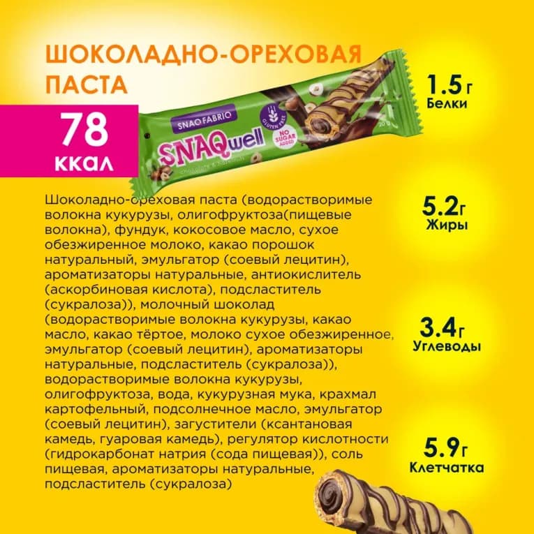 Вафли с начинкой шоколад орехи Bombbar Snaq Well