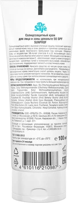 Солнцезащитный крем для лица 50 SPF 100мл Dr.Safe