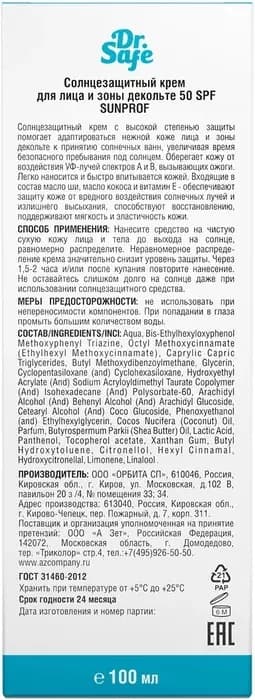 Солнцезащитный крем для лица 50 SPF 100мл Dr.Safe