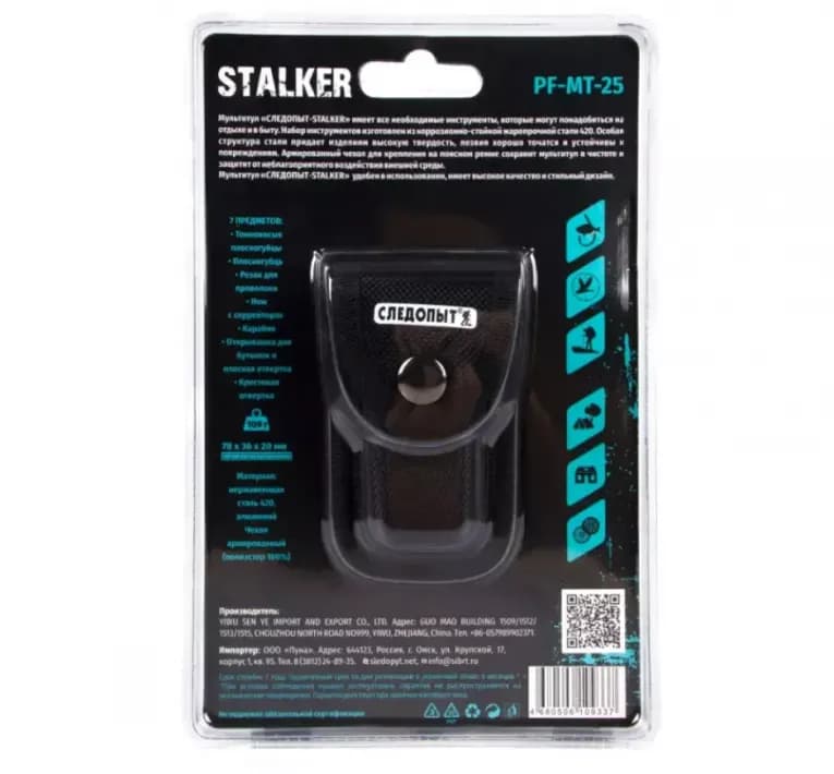 Мультитул 7 в 1 Следопыт Stalker