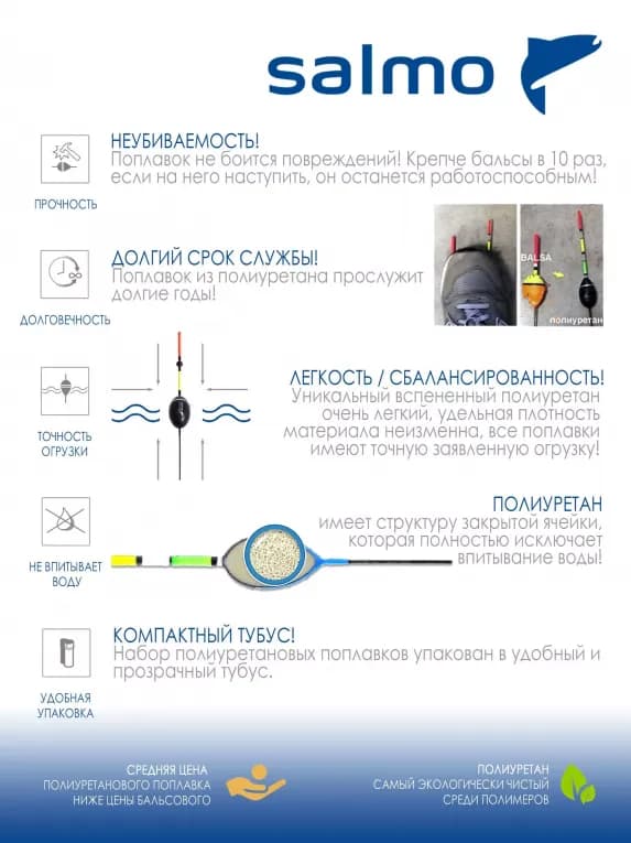 Набор полиуретановых поплавков для стоячей воды 5 шт. Salmo