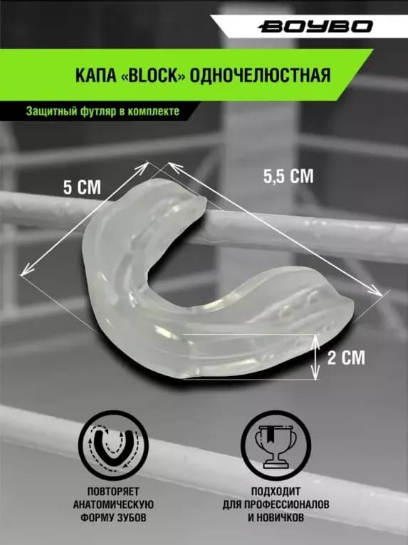 Капа боксёрская чёрная BoyBo BC300