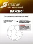 Мяч футбольный размер 5 белый Start Up