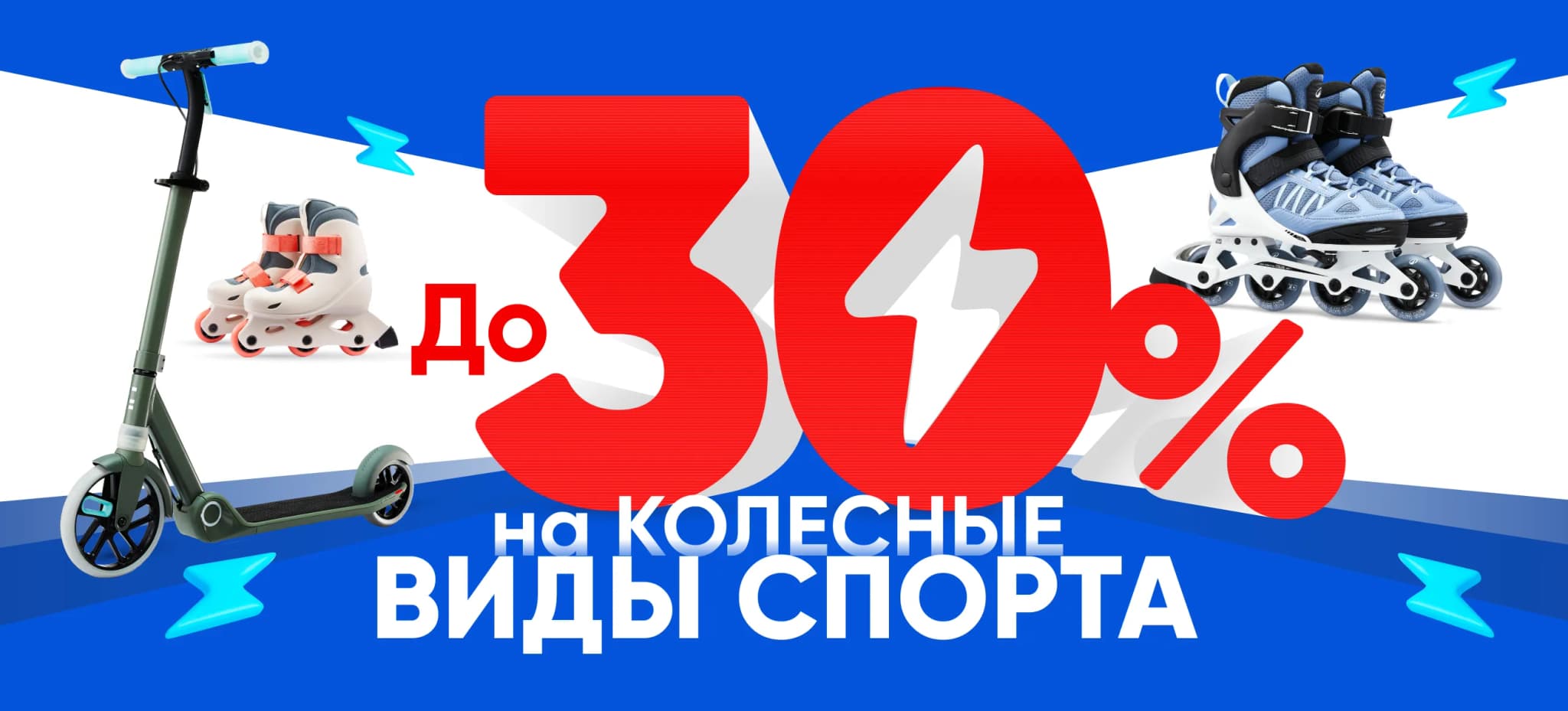 _30_колесные_site_2600x1180.webp