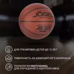 Баскетбольный мяч Jogel JB-300 размера №5