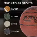 Баскетбольный мяч Jogel JB-300 размера №5