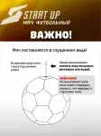 Мяч футбольный размер 5 белый Start Up